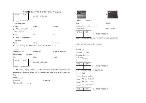 三年级下册英语试题-期中测试英语试卷人教PEP版含答案