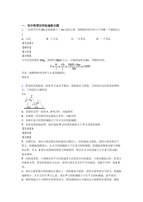 2020-2021全国各地中考物理分类：功和机械能问题综合题汇编及答案解析