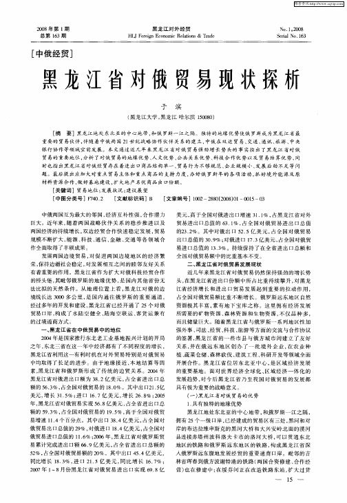 黑龙江省对俄贸易现状探析