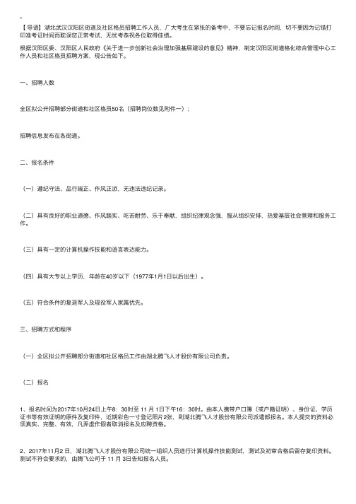 湖北武汉汉阳区街道及社区网格员招聘公告【50人】