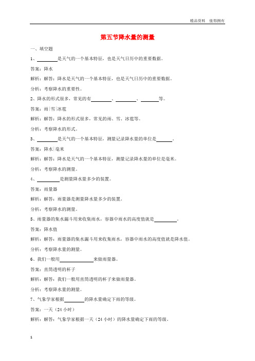 「精品」四年级科学上册1.5降水量的测量练习教科版(1)