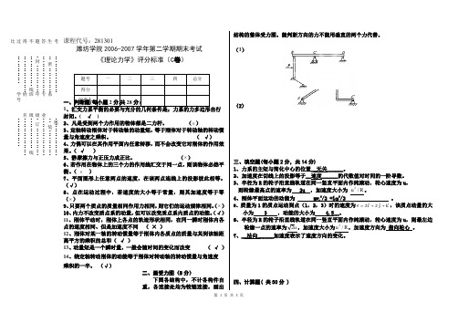 理论力学C卷答案