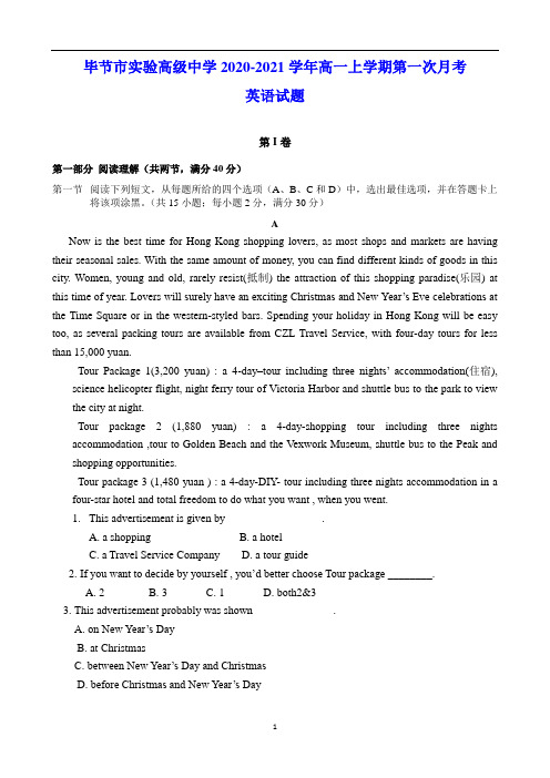 毕节市实验高级中学2020-2021学年高一上学期第一次月考 英语试题(含答案)