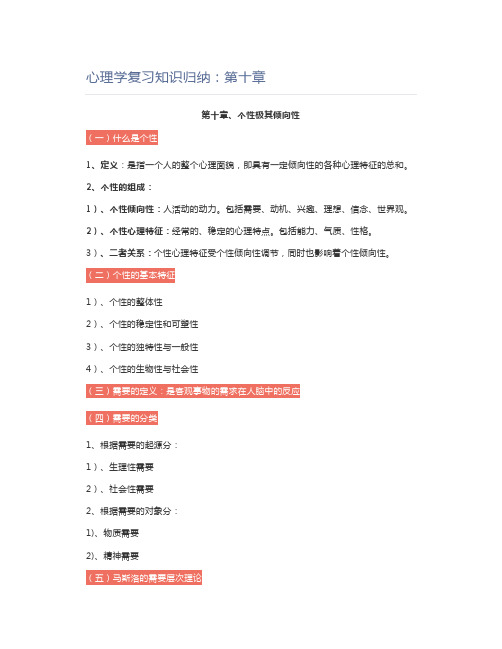 教师资格证心理学复习知识归纳：第十章