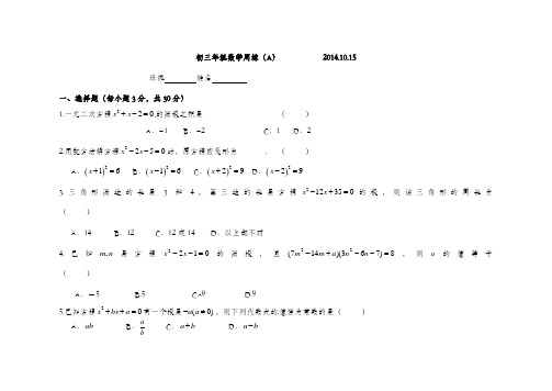 苏科版九年级数学上册周练