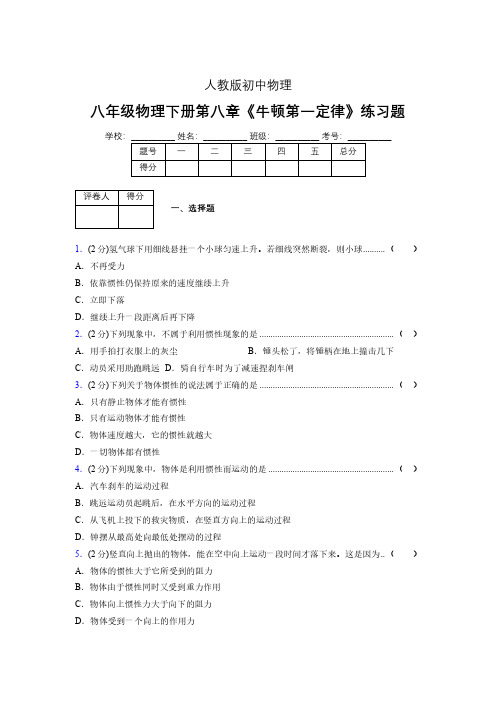 (中考)物理《牛顿第一定律》专项模拟练习(含答案) (662).pdf