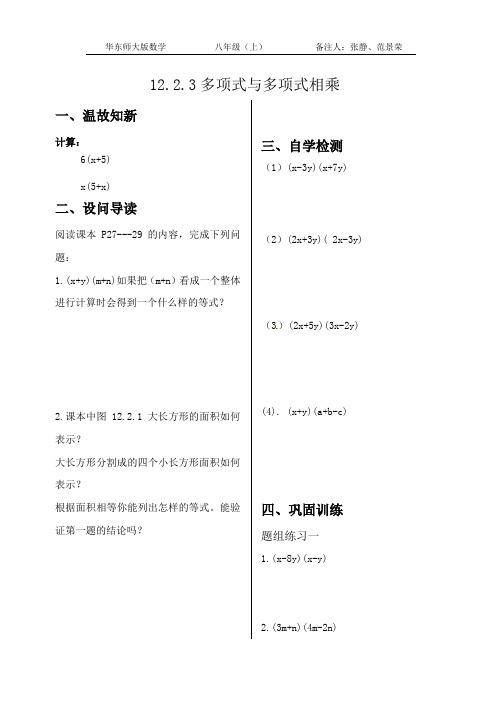 12.2.3多项式与多项式相乘