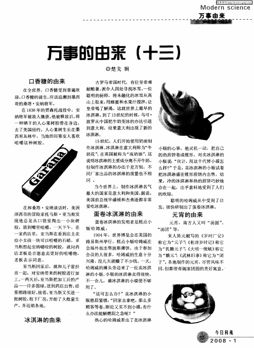 万事的由来(十三)
