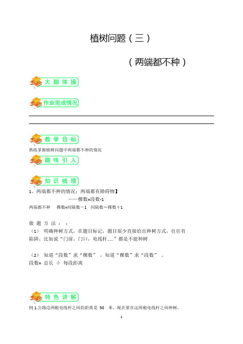 沪教版二年级数学下,植树问题(三)