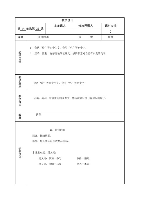 25、《玲玲的画》教学设计