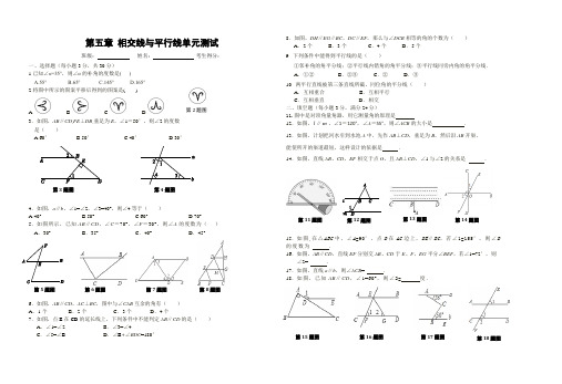 第五章《相交线与平行线》单元测试卷(含答案)