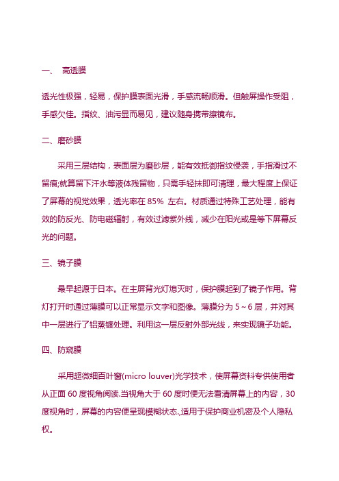 关于手机保护膜产品知识介绍及贴膜注意事项