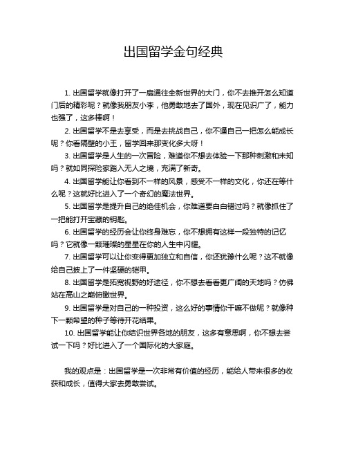 出国留学金句经典