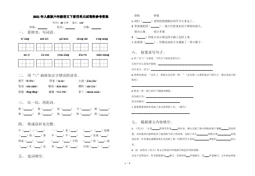 2021年人教版六年级语文下册四单元试卷附参考答案