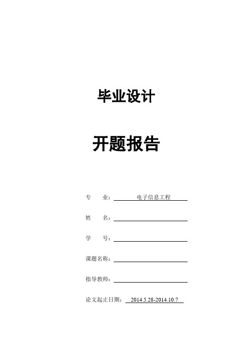 基于单片机酒精浓度检测仪的开题报告