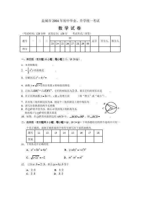 盐城市中考数学试题及答案全