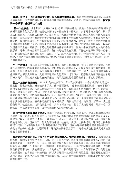 为了揭露真实的社会莫言讲了四个故事