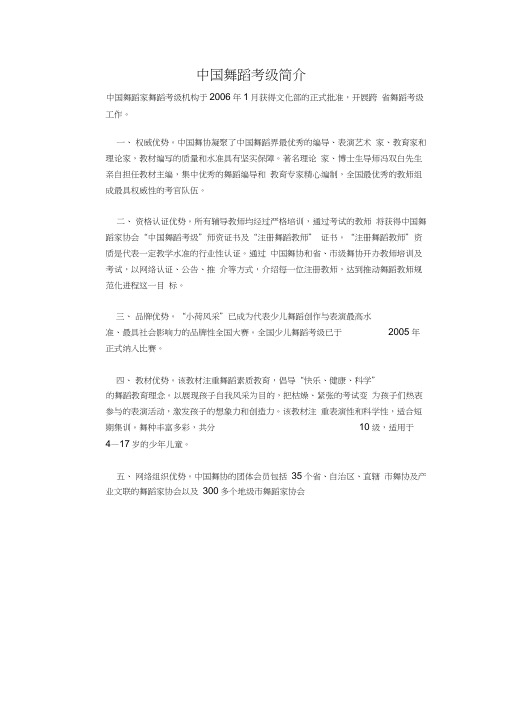 中国舞蹈考级简介汇总