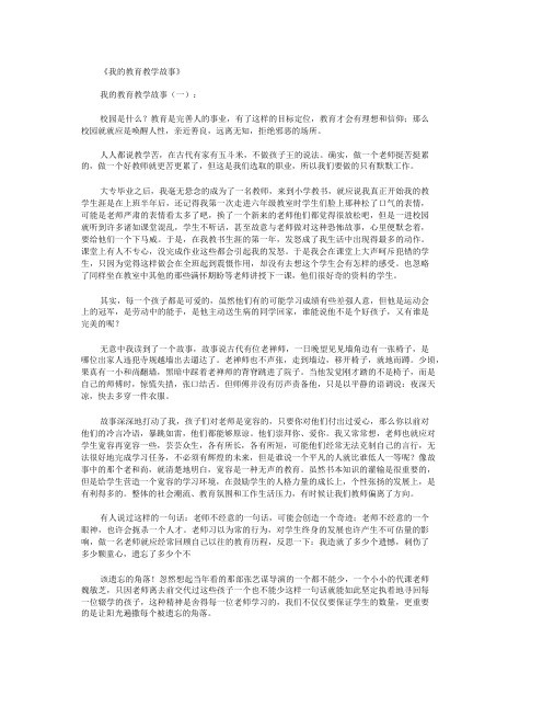 我的教育教学故事20篇