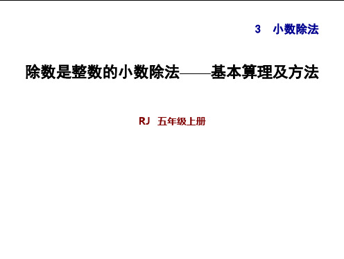 人教五年级数学上册同步练习及答案(第三单元)