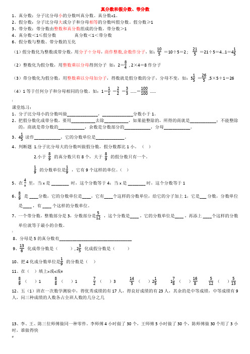 真分数、假分数和带分数重点内容及习题