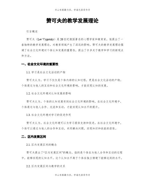 赞可夫的教学发展理论