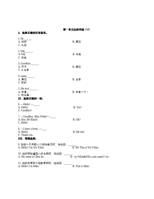 人教版三年级上册英语单元测试题