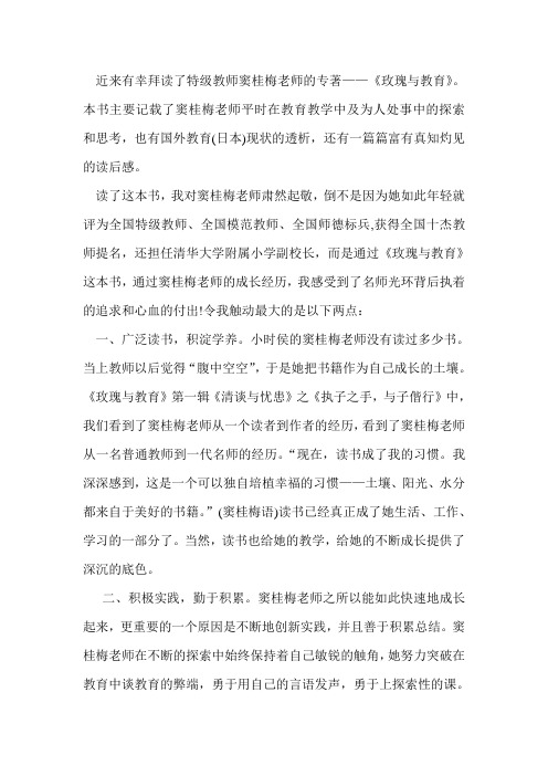 近来有幸拜读了特级教师窦桂梅老师的专著