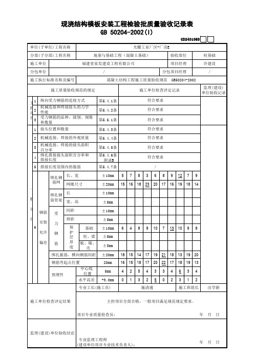 承台-模板安装工程检验批质量验收记录表