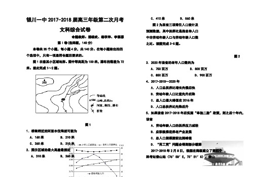 2017-2018届宁夏银川一中高三上学期第二次月考文科综合试题及答案