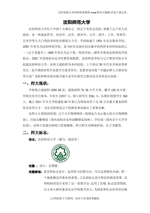 沈阳师范大学资料