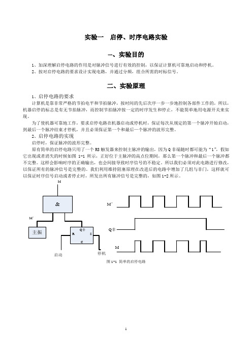 河工大计算机组成实验指导书