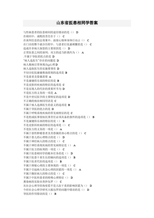 医患沟通学练习题及答案