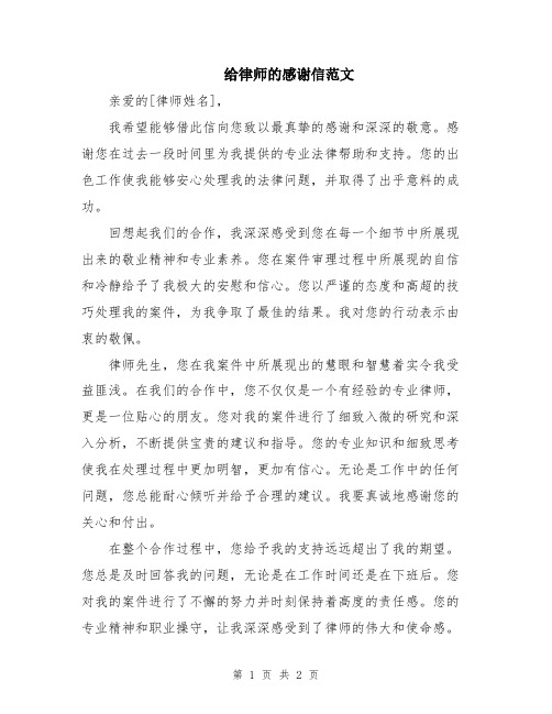 给律师的感谢信范文