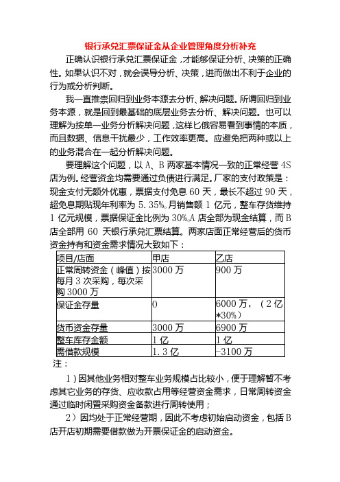 财务银行承兑汇票保证金从企业管理角度分析补充