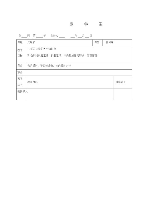 新人教版八年级物理上册《第四章光现象》复习学案(13)