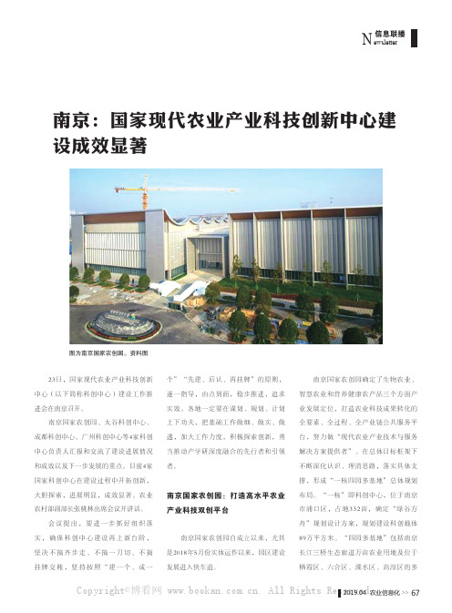 南京：国家现代农业产业科技创新中心建设成效显著