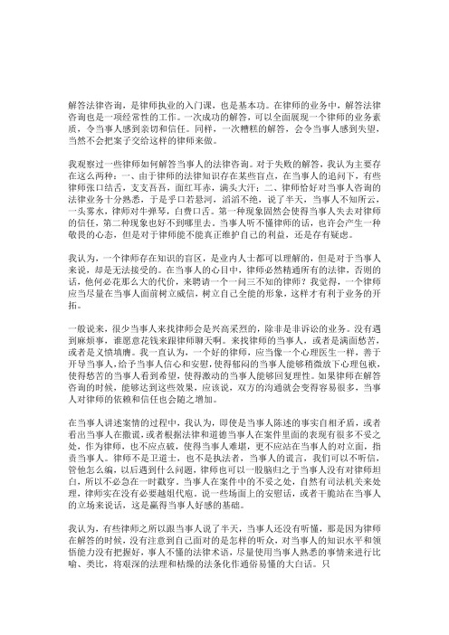 《律师事务与公证实务》论文试题