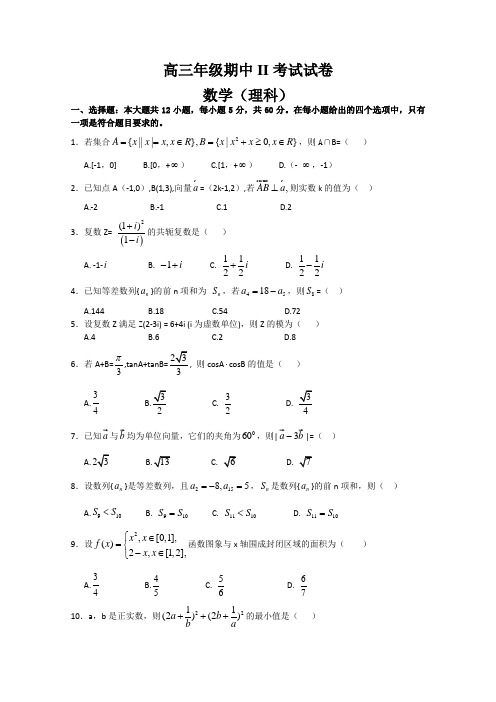 2012届高三上学期期中考试II 理科数学试题