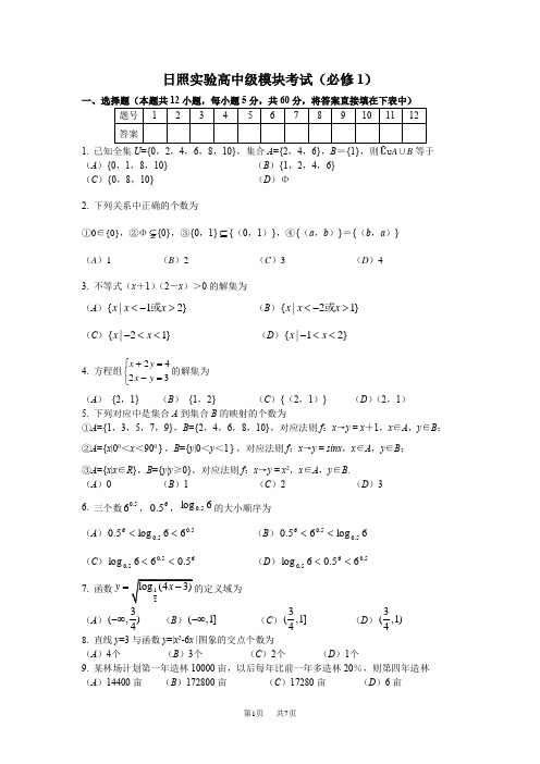 高一数学模块考试(必修1)