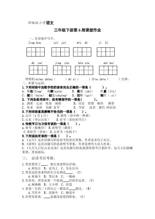 部编版小学语文三年级下册第6周作业