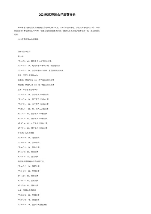 2021东京奥运会详细赛程表