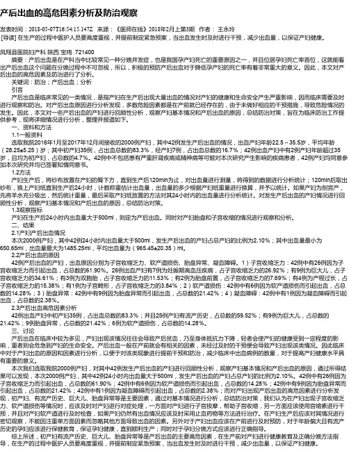 产后出血的高危因素分析及防治观察