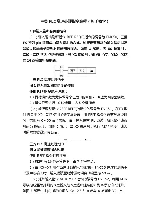 三菱PLC高速处理指令编程（新手教学）