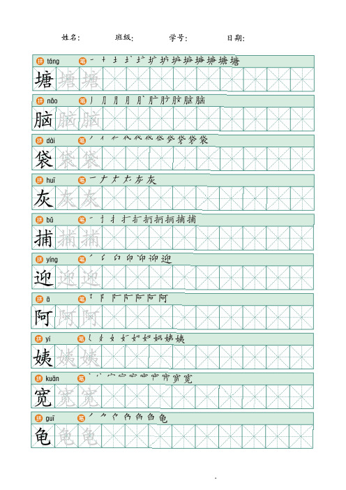 部编人教版语文二年级上册 识字表 字帖(整册)