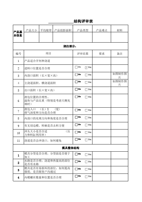 压铸模具结构评审确认