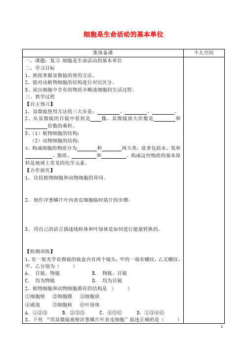 七年级生物上册第二单元第一章细胞是生命活动的基本单位复习学案新人教版