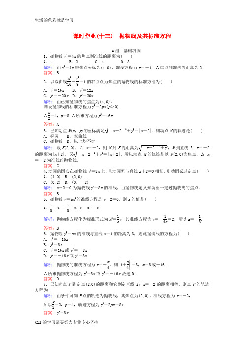 [推荐学习]高中数学 第2章 圆锥曲线与方程 13抛物线及其标准方程课时作业 新人教A版选修2-1