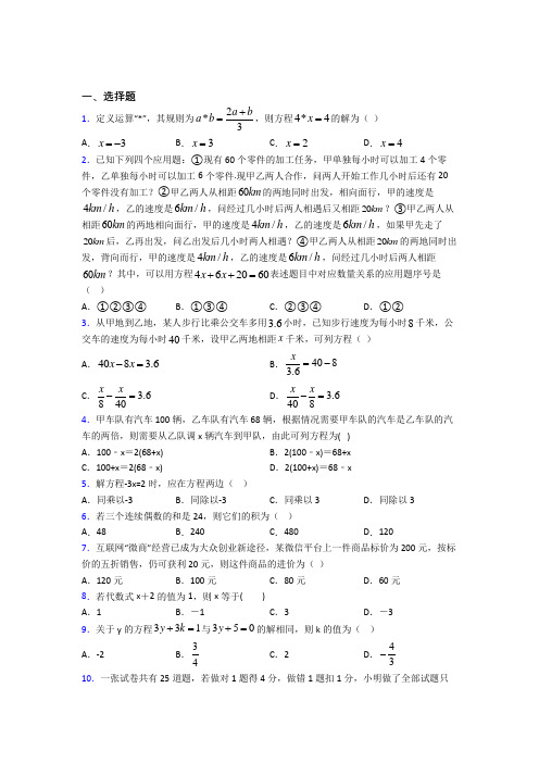 南京郑和外国语学校七年级数学上册第二单元《整式的加减》测试(有答案解析)