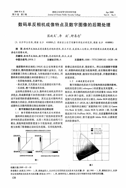 数码单反相机成像特点及数字图像的后期处理